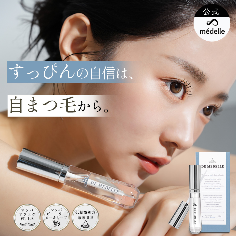 Qoo10] médelle デ メデル 低刺激 まつ毛美容液 4ヶ月