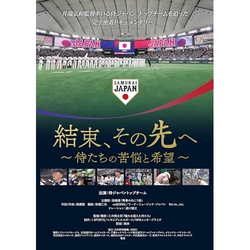 結束その先へ侍たちの苦悩と希望(Blu-ray Disc) (Blu-ray) TCBD-1795 5,395円