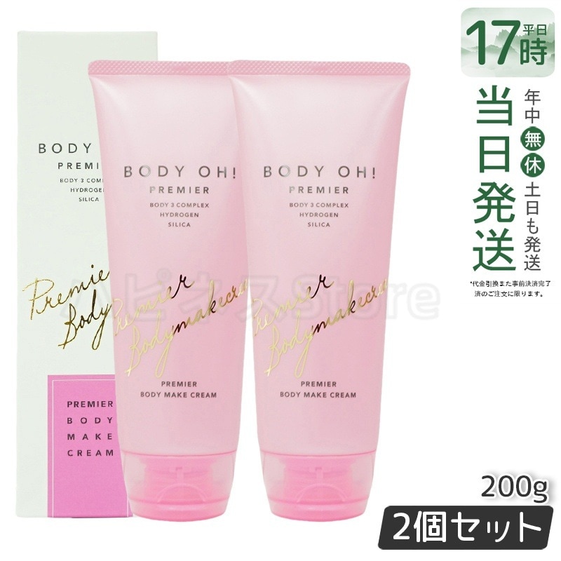 【お得2個セット】エステプロラボ ボディーオー ボディクリーム 200g BODY OH! リズム サロン専売品 セルライトケア・むくみ対策・引き締めサポート 高保湿 肌引き上げ