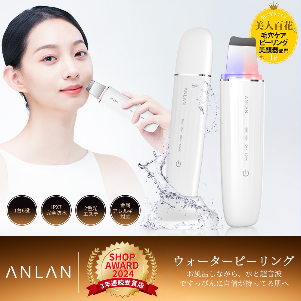 Qoo10] ANLAN 【美人百花で毛穴ケアピーリング美顔器部門 : 美容