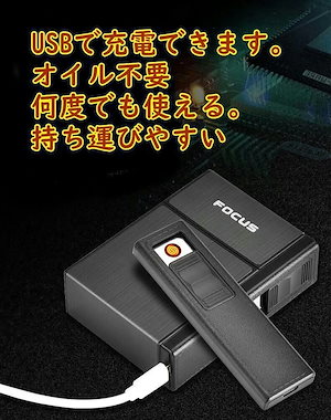 電子ライター　タバコケース　USB　充電　コイル式ライター　紙たばこケース