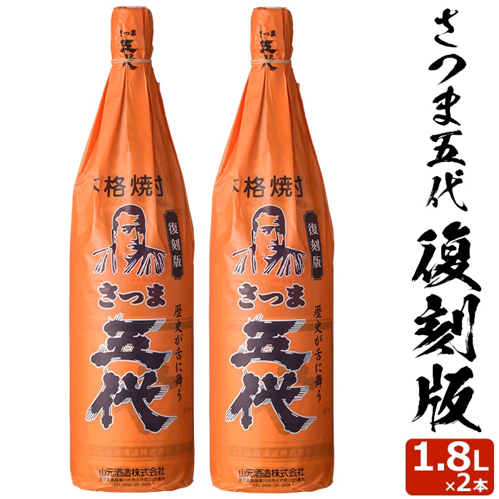 芋焼酎］ 25度 さつま五代 芋 25° 1.8L×6本 さつま五代