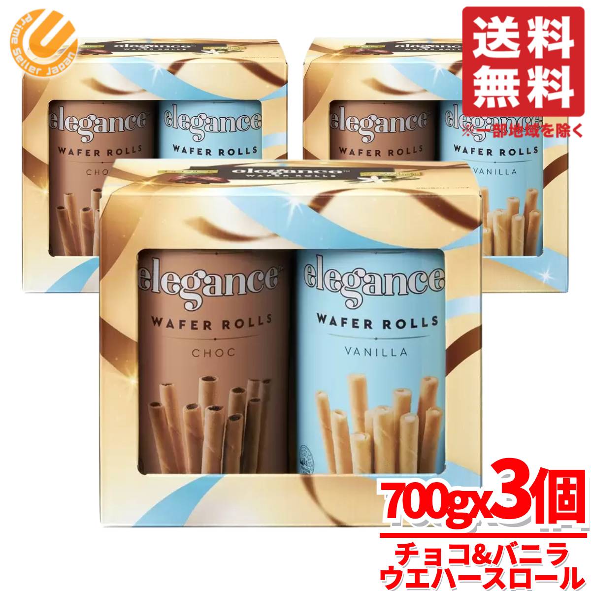 ウエハース チョコ ロール チョコ&バニラ 700g x3個 エレガンス キャンベルジャパン コストコ 通販