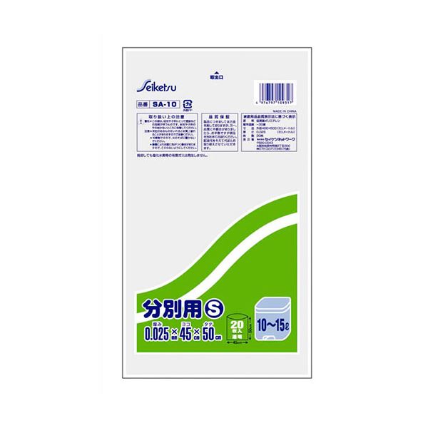 [10セット] セイケツネットワーク 室内用分別袋10～15L LDPE 20枚入 透明 SA-010X10