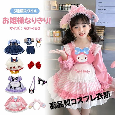 5種類スタイル かわいい 人気プリンセスドレス コスプレ衣類 ドレス プリンセスランド 子供ドレス お姫様なりきり! 衣装 仮装 ドレス プリンセス ドレス ハロウィン ドレス クリスマス ドレ