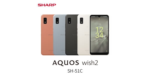 新品SIMフリー品シャープAQUOS wish2 SH-51C ドコモ AU ワイモバイル 選択可