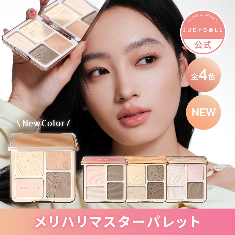 Qoo10] JUDYDOLL 【公式】メリハリマスターパレット 4色