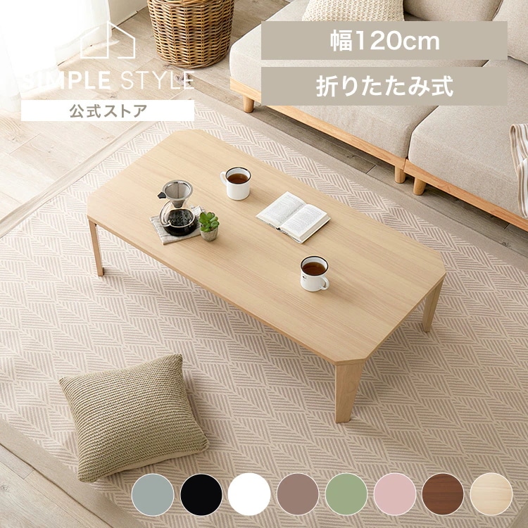 折りたたみ クルール テーブル 完成品 ローテーブル 机 くすみカラー キッズテーブル 折れ脚テーブル かわいい 折れ脚テーブル クルール120 (代引不可) (TD)