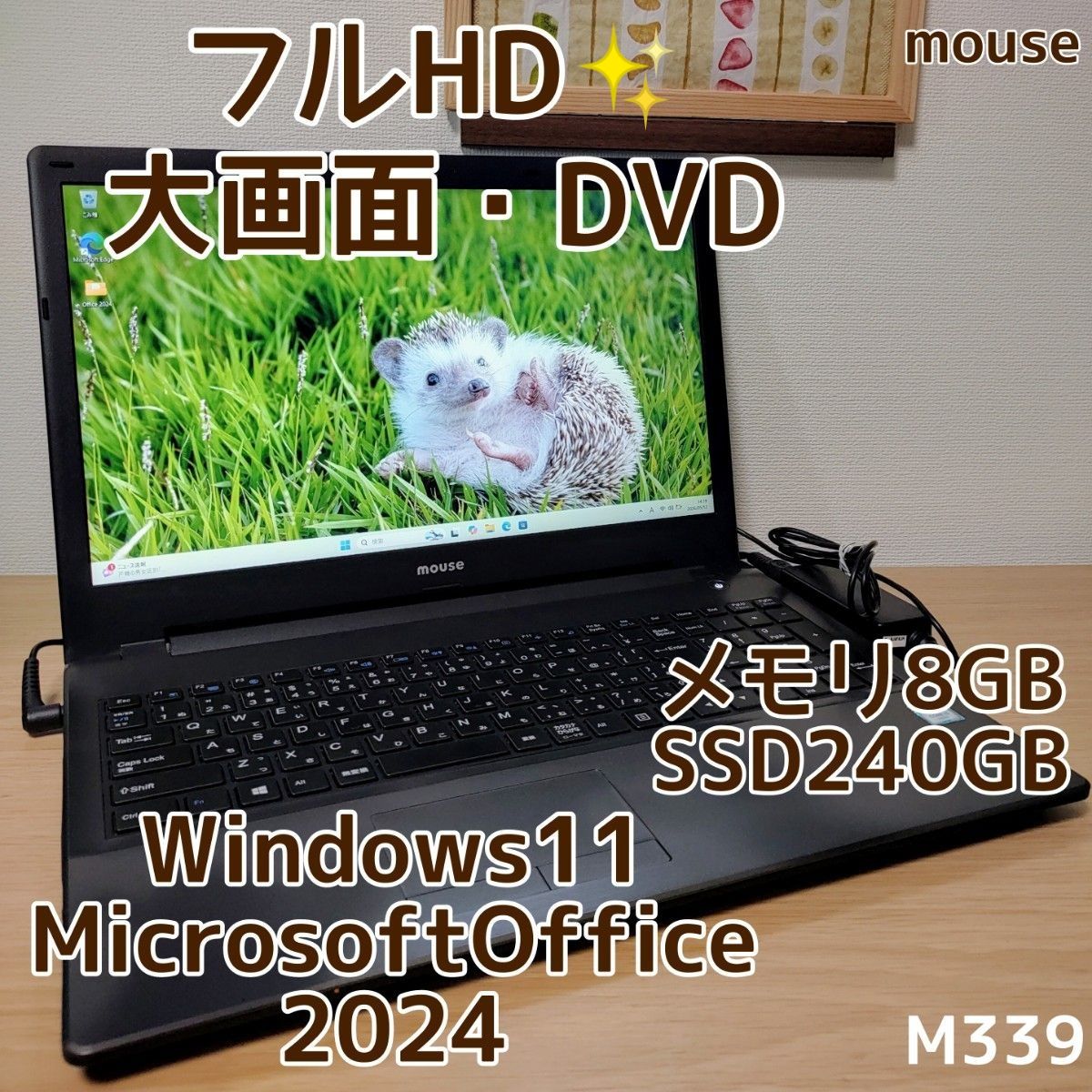 ノートパソコン Corei5 メモリ8GB SSD240GB Windows11　Microsoftoffice2024　フルHD 大画面 DVD 管理番号 M339