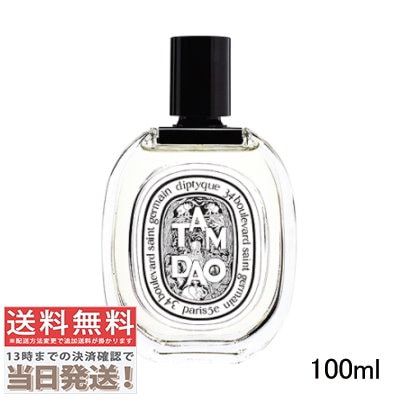 Qoo10] ディプティック オードトワレ タムダオ 100ml(40 : 香水