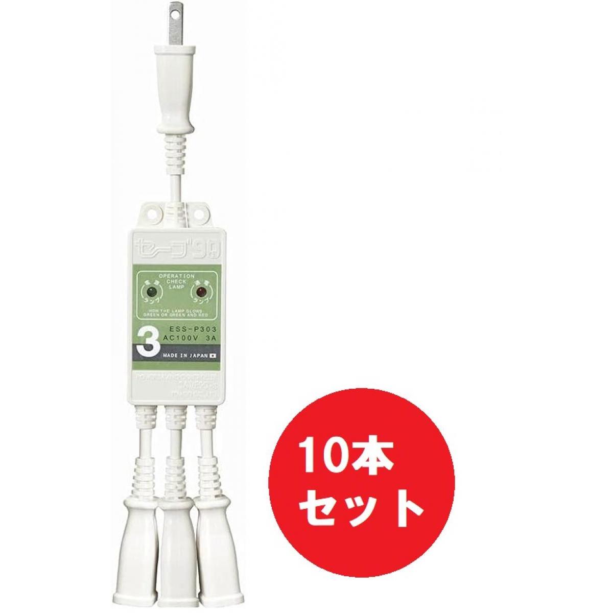 【在庫有・即納】 【2F】 【日時指定・代引不可】【10本セット】テムコ 水道凍結防止ヒーター用節電器 セーブ90プラススリー 3本口 ESS-P303 節約 節電セーブ 節電器