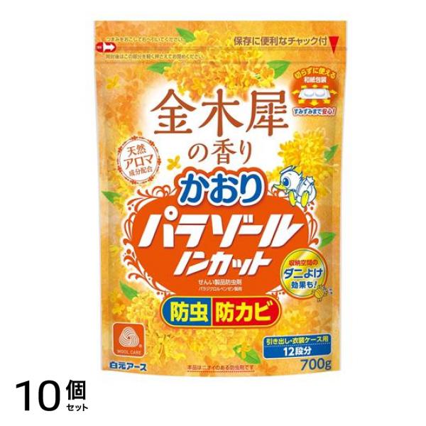 かおりパラゾール ノンカット 金木犀の香り 700g 10個セット