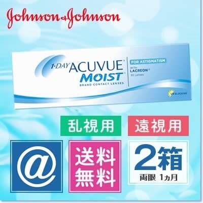 ワンデーアキュビューモイスト乱視用(遠視用) 2箱