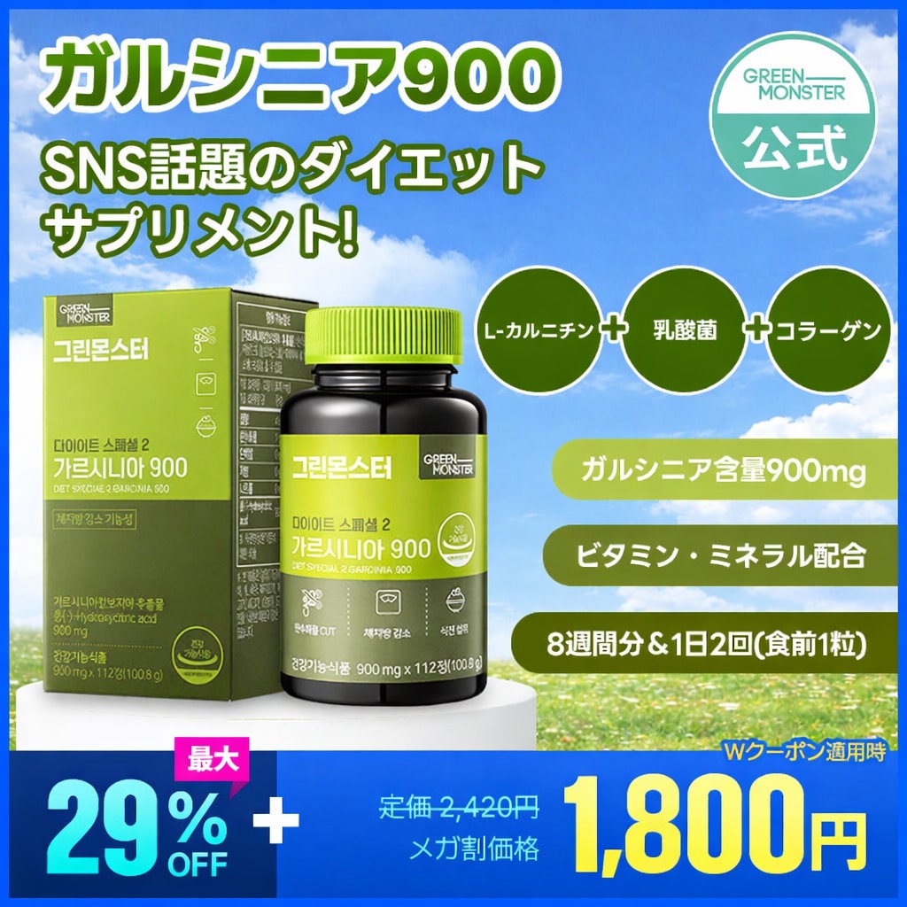 Qoo10] グリーンモンスター 【SNS話題のダイエットサプリ】 ガルシ