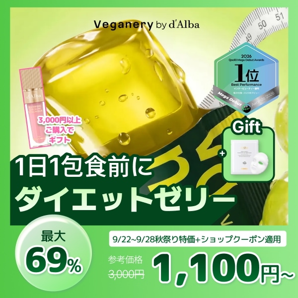 Qoo10] Veganery by dAlba [9/22~28特価]【ダイエットゼリー