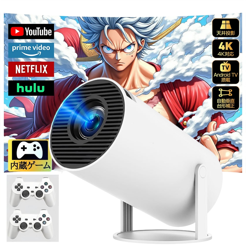 プロジェクター 軽量 天井 家庭用 小型 270度回転 4K対応 スマホ対応 人気 Android TV11 wi-fi 自動台形補正 短距離 スピーカー内蔵 HDMI リモコン ホームシアター