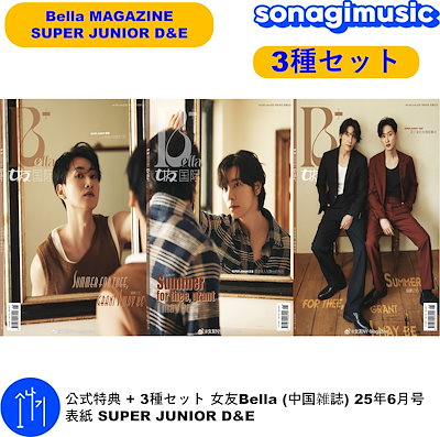 Qoo10] SMエンターテインメント 公式特典 + 3種セット 女友Bella