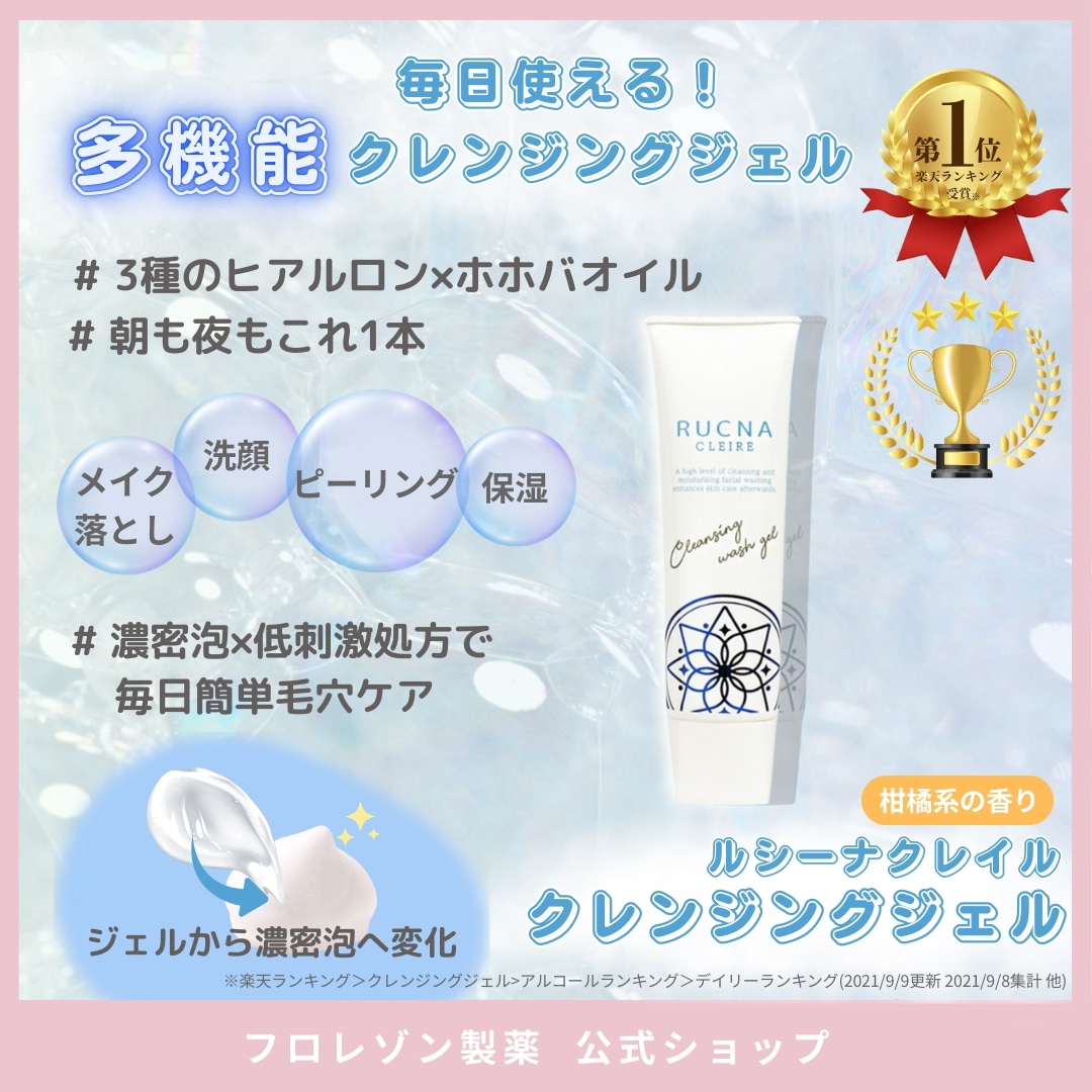 クレンジングジェル 公式 ルシーナクレイル ダブル洗顔 不要 ピーリング メイク落とし 泡 毛穴