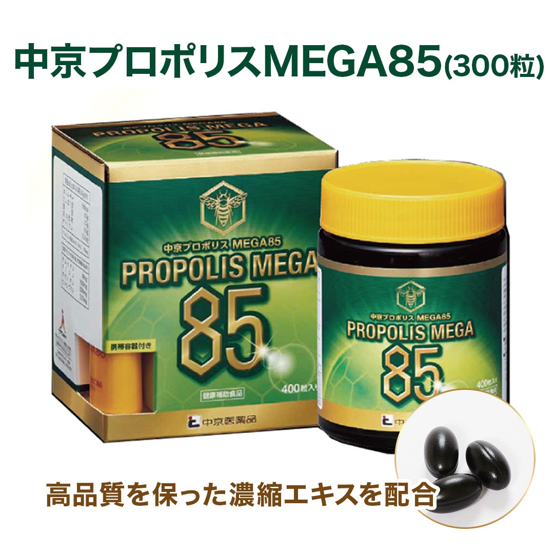 プロポリス ソフトカプセル プロポリスMEGA85（ 300粒 ） 高濃度 プロポリスエキス配合 フラボノイド 飲み易い 消化吸収されやすい アミノ酸 ビタミン ミネラル