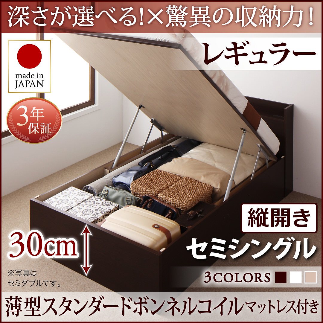 国産 跳ね上げ収納ベッド [Clory]クローリー [薄型スタンダードボンネルコイルマットレス付き] 縦開き セミシングル 深さレギュラー [フレーム色]ホワイトベッド