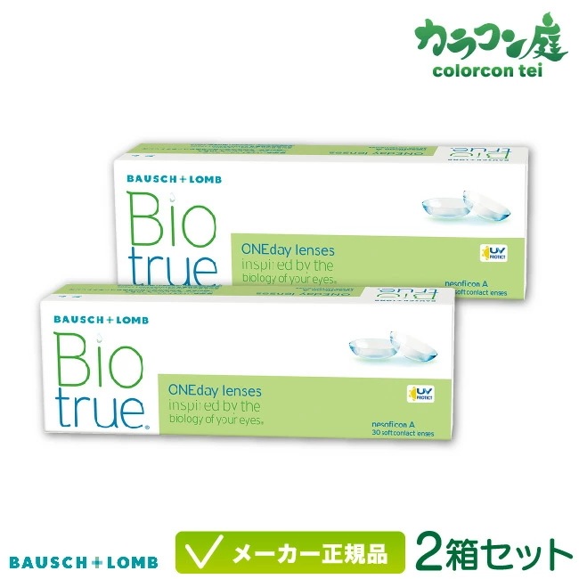 ボシュロム バイオトゥルー ワンデー2箱セット 両眼約1ヶ月分(1日使い捨て コンタクト bausch lomb biotrue 1DAY 高含水率 UVカット) 5,511円