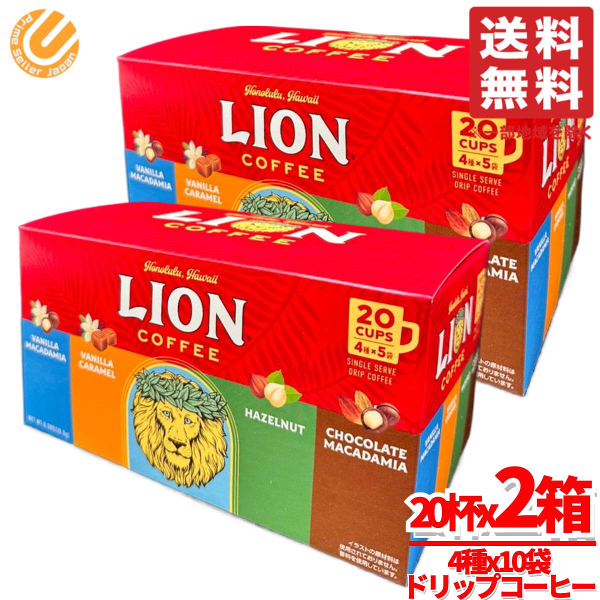 ライオンコーヒー バニラマカダミア 他 20袋(4種x5袋) x2箱 ドリップコーヒー フレーバーコーヒー コストコ 通販