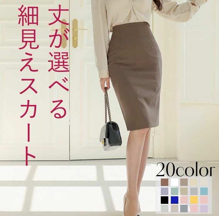 スカート ひざ丈 ミモレ丈 夏 春 タイト きれいめ タイトスカート 春夏 ペンシルスカート レディース ひざ下 ハイウエスト 膝丈 オフィス ストレッチ 秋冬 5,681円