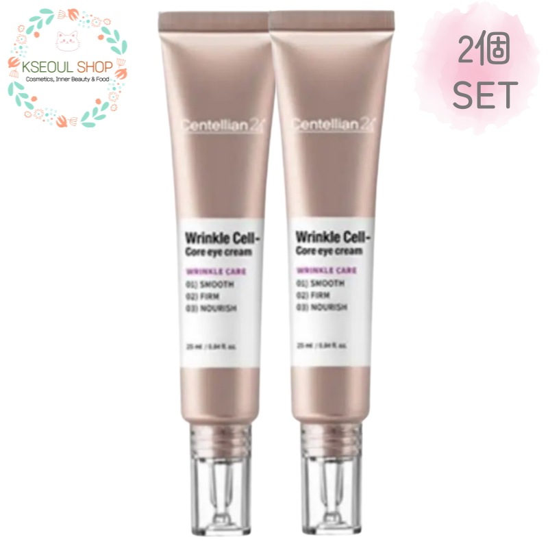 [目元ハリケア]リンクルセル コア アイクリーム 25ml ダブル企画／しわケア・目元クリーム・目元ケア・アイクリーム・エイジングケア・ハリ・たるみ・リフトアップクリーム