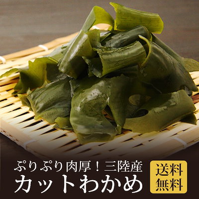 わかめ 三陸産 カットわかめ 100g 50g2袋セット メール...のサムネイル