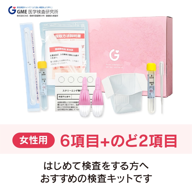 【性病検査キット】 自宅でできる6項目+2項目検査 梅毒 HIV クラミジア 淋菌 トリコモナス カンジダ のどクラミジア のど淋菌 咽頭の検査もついた安心の性病検査セットです 12,743円