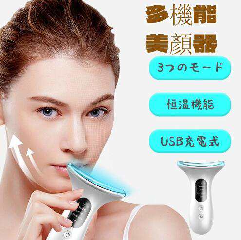 【20%超還元セレクト】美顔器 リフトアップ 3つモード 美容器 ネックケアリフト1台両用 フェイスケア ボディケア 美顔ローラー 男女兼用 EMS多機能美顔器 家庭用美顔器 USB充電式 超軽量 持