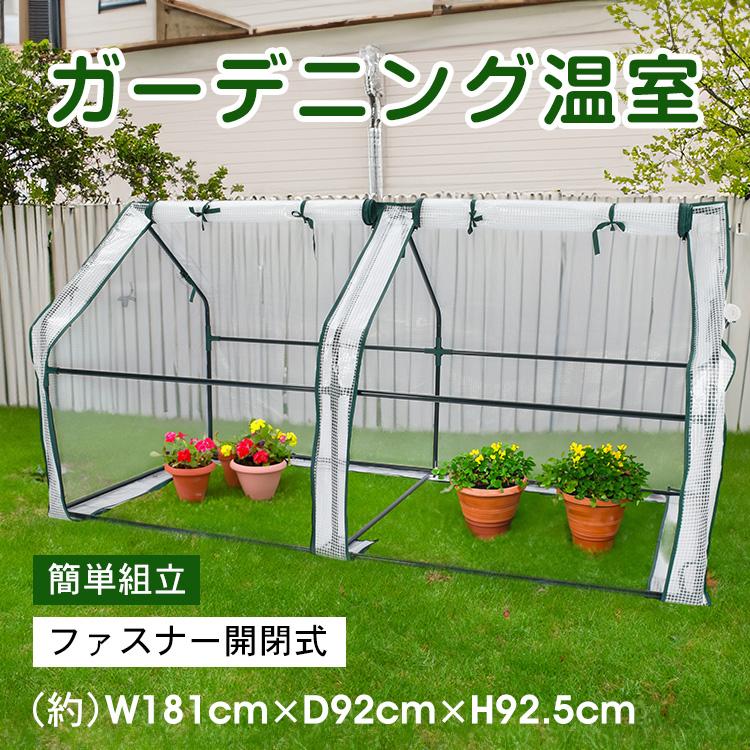 ビニールハウス 温室 ビニール温室 ガーデンハウス 家庭用 ハウス ミニ温室 フラワーハウス 園芸ハウス 小型ビニールハウス ベランダハウス 家庭菜園 室内温室