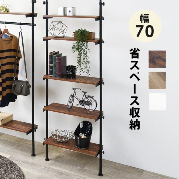突っ張りラック スリム 棚 おしゃれ diy 幅70 ウッドウォールラック 壁掛け 突っ張り棒 収納 収納ラック 省スペース コンパクト