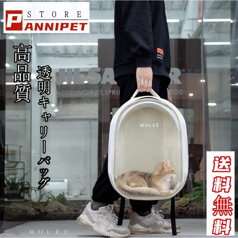 猫用 キャリーバッグ 小型犬用 ペットリュック アウトドア ペットキャリア 猫用 高級感 透明 ストリート スリングバッグ キャリーケース 送料無料