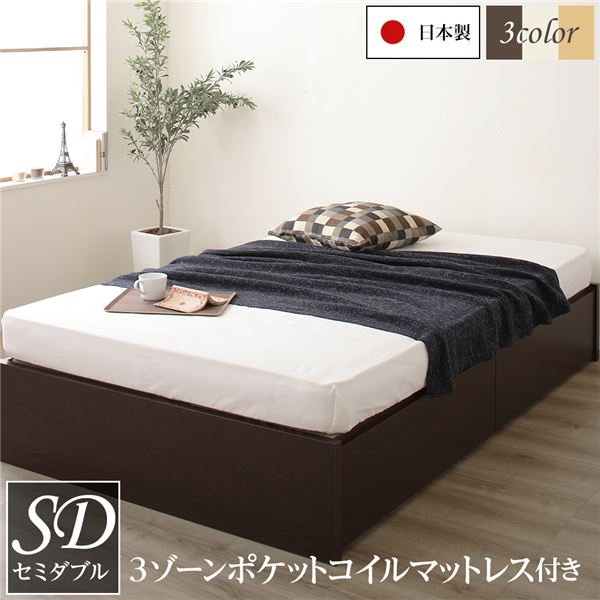 [お客様組み立て]ヘッドレス 頑丈ボックス収納 ベッド セミダブル ダークブラウン 3ゾーンポケットコイルマットレス付き 引き出し2杯 日本製