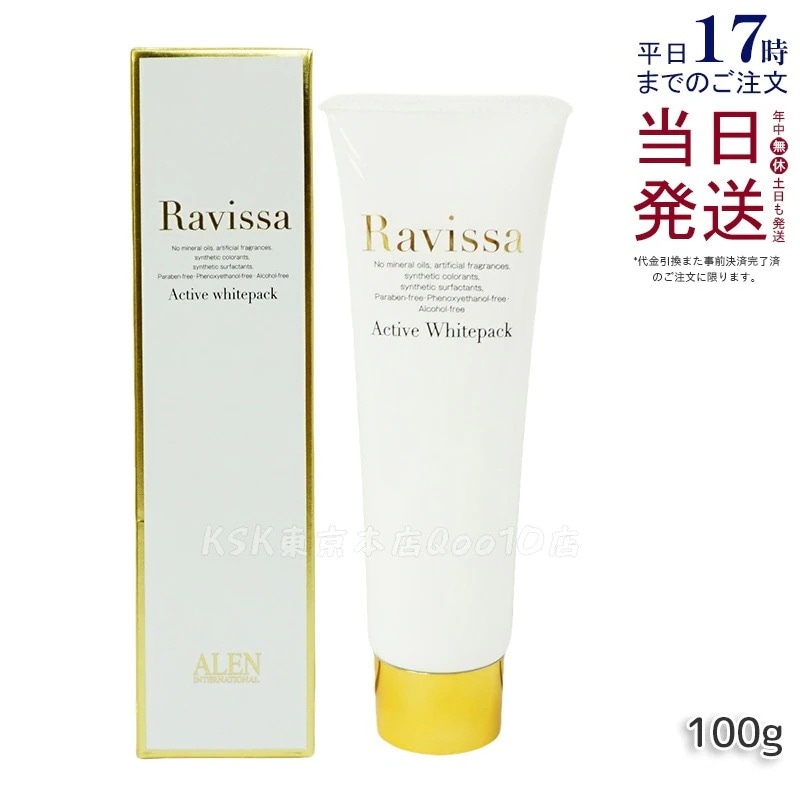 ラヴィーサ アクティブホワイトパック 100g Ravissa クリームパック フェイスマスク