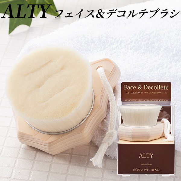 ALTY　アルティ　フェイス＆デコルテブラシ　天然ひのき　スキンケアブラシシリーズ送料無料