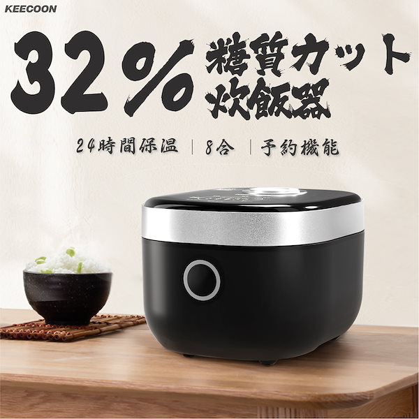 Qoo10] KEECOON 炊飯器 糖質カット 約32％糖質オフ 予