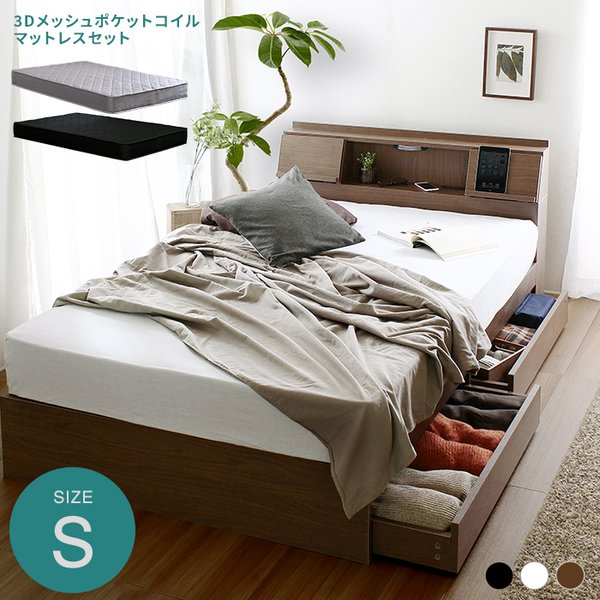 ベッド マットレス 2点セット 収納ベッド シングル ウォールナット 7層 ポケットコイル 硬め 27,196円