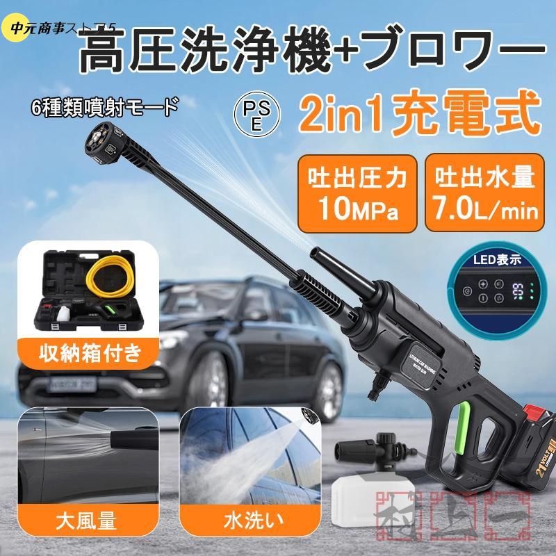 【即納】コードレス ブロワー ブラシレスモー ペットボトル 2in1 6段階マルチスプレー 10MPa 強力噴射 自吸式 ベランダ 電動工具 家庭用 洗車 車掃除