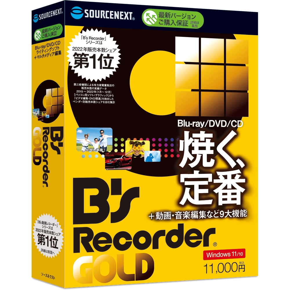 ソースネクスト B’s Recorder GOLD BSRECORDERGOLDW