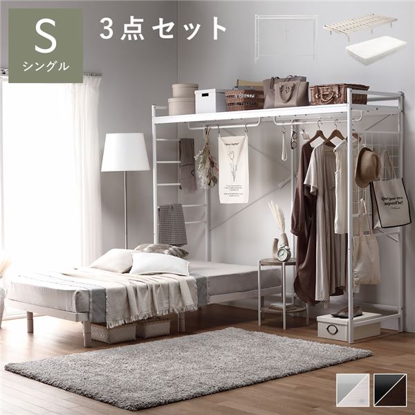 3点セット（ハンガーラック+ベッドフレーム+快眠ポケットコイルマットレス） [ハンガーラック：ホワイト/ベッドフレーム：ホワイトウォッシュ] シングル 天然木 すのこベッド 組立品