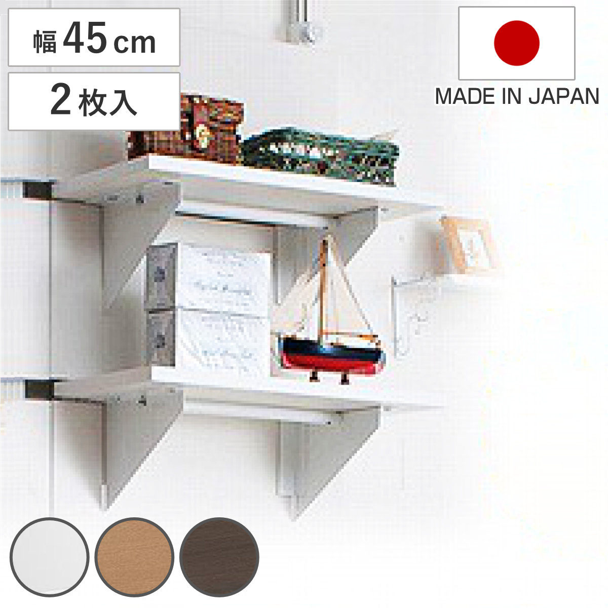 ウォールパーテーション用棚板 2枚組 幅45cm 棚板 棚 2枚セット パーツ 追加棚 オプション 追加 ラック ラダーラック 専用パーツ 対応パーツ 突っ張りラック 壁面収納 収納棚