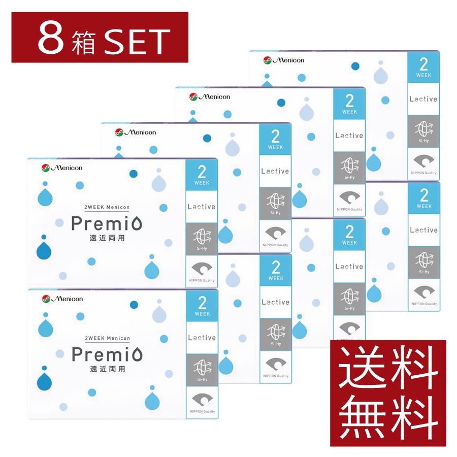 2week プレミオ 遠近両用 8箱 2ウィーク 2週間使い捨て 2ウィークプレミオ マルチフォーカル