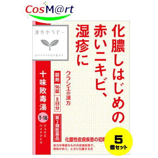 【5個セット】 【第2類医薬品】 【クラシエ薬品】十味敗毒湯エキス錠 96錠漢方セラピー(4987045049392-5)