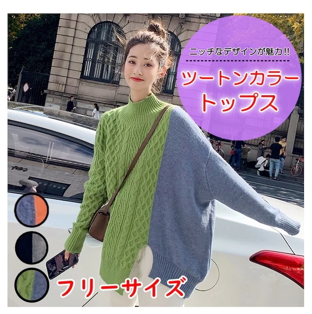 セーター ニット カットソー レディース バイカラー 長袖 萌袖 ハイネック タートルネック スリット アシンメトリー グリーン ブラック オレンジ ブルー 大人可愛い おしゃれ 普段使い お出かけ