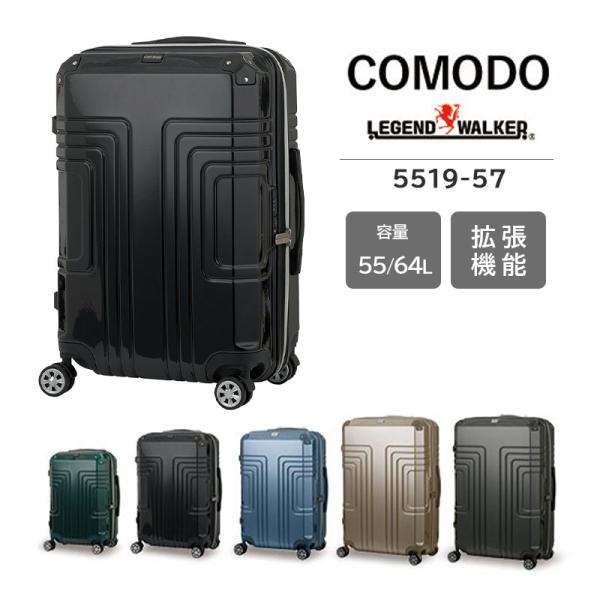 スーツケース ティーアンドエス T＆S LEGEND WALKER 5519-57 55～64L TSAロック COMODO キャリーケース キャリーバッグ キャリー Mサイズ