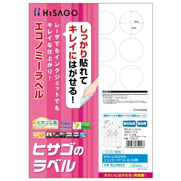 （まとめ買い）きれいにはがせるエコノミーラベル A4 丸 24面 100シート入 ELH053 [x3]