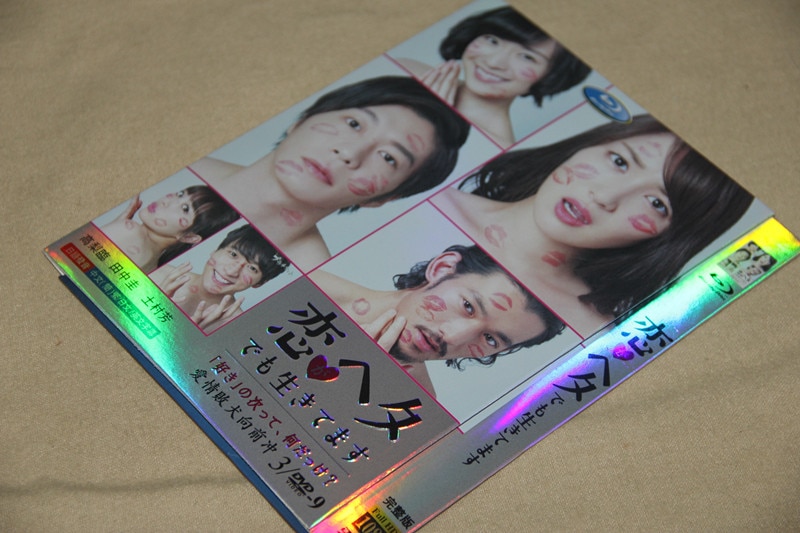 B0353新品恋がヘタでも生きてます 全話DVD高梨临