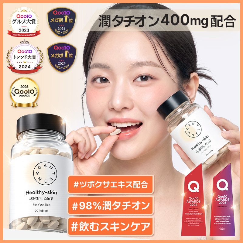 Qoo10] CANTEEN9 【グルタチオン400mg】【KFDA認証